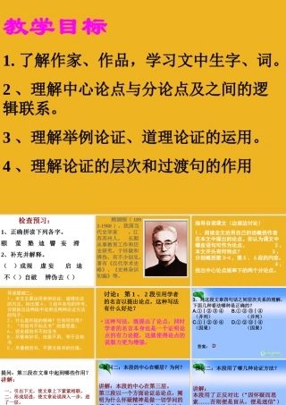 八年级语文上册 第17课(怀疑与学问)课件 鄂教版 课件