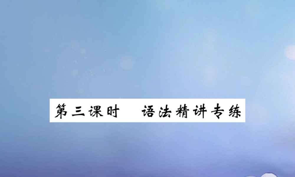 九年级英语全册 Unit 1 How can we become good learners(第3课时)课件 (新版)人教新目标版 课件