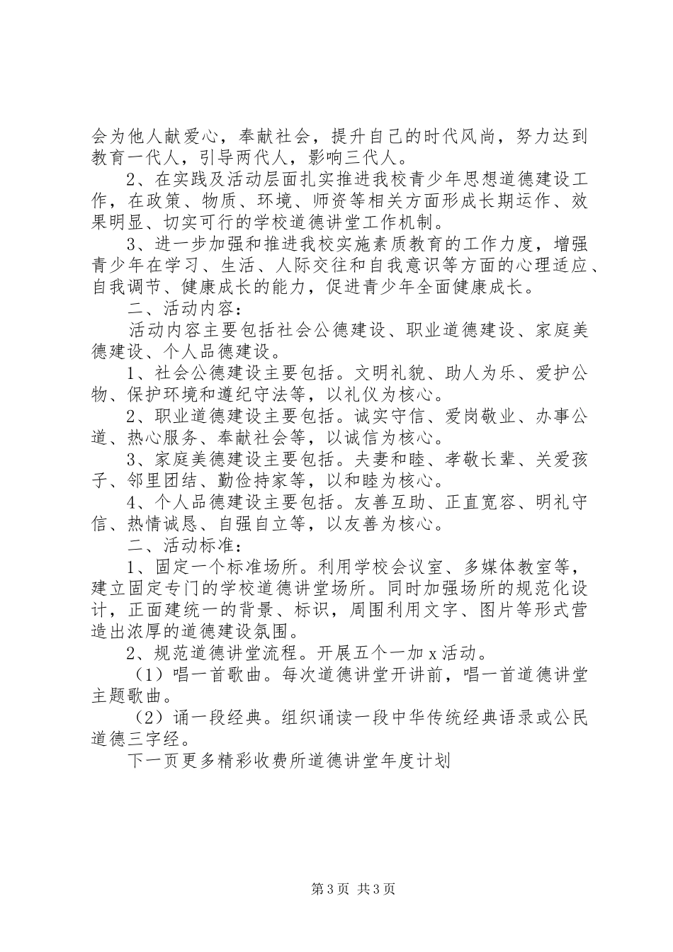 收费所道德讲堂年度计划_第3页