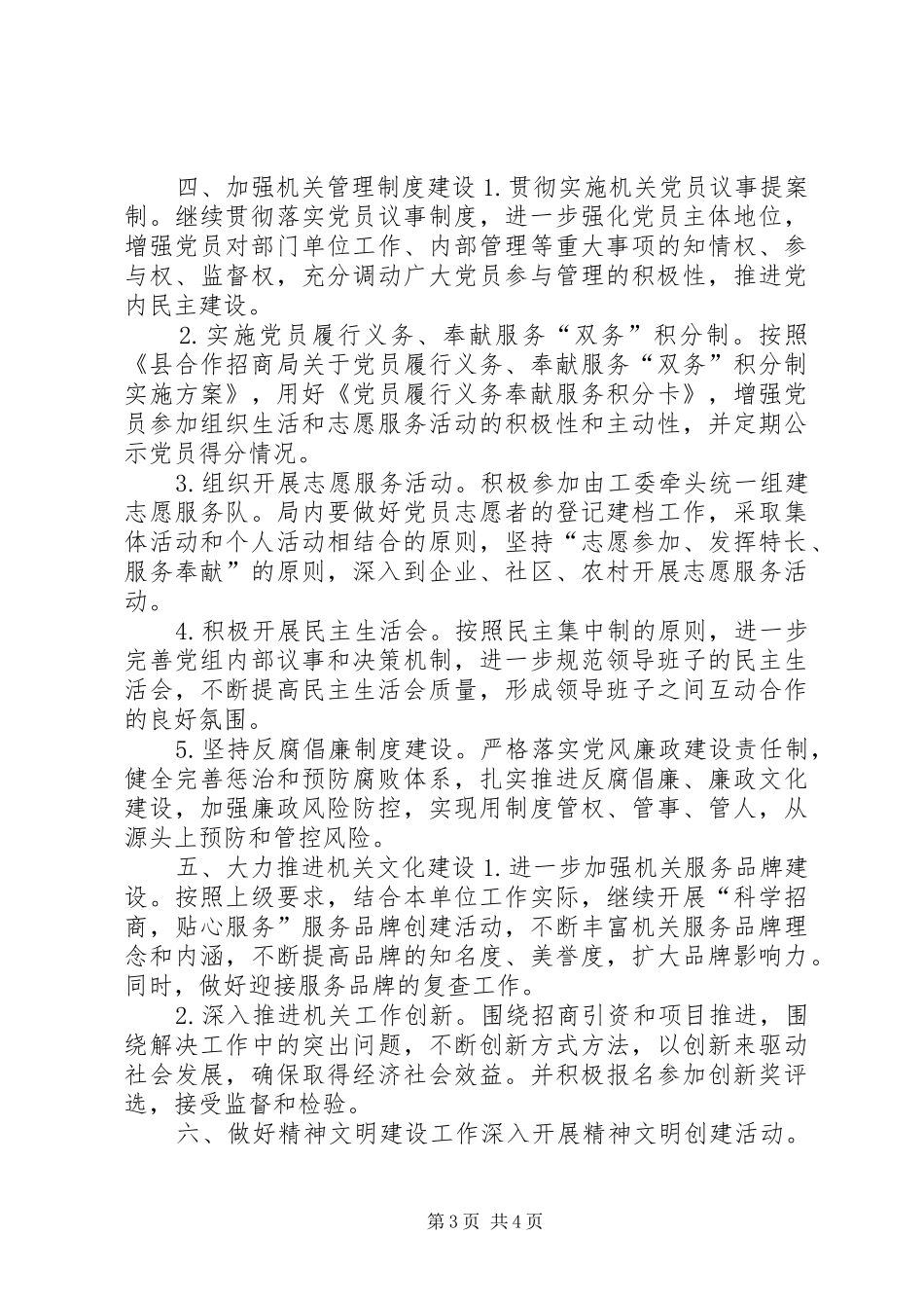 招商局党建工作计划_第3页