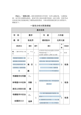 单元测验卷与课标的对照表 (2)