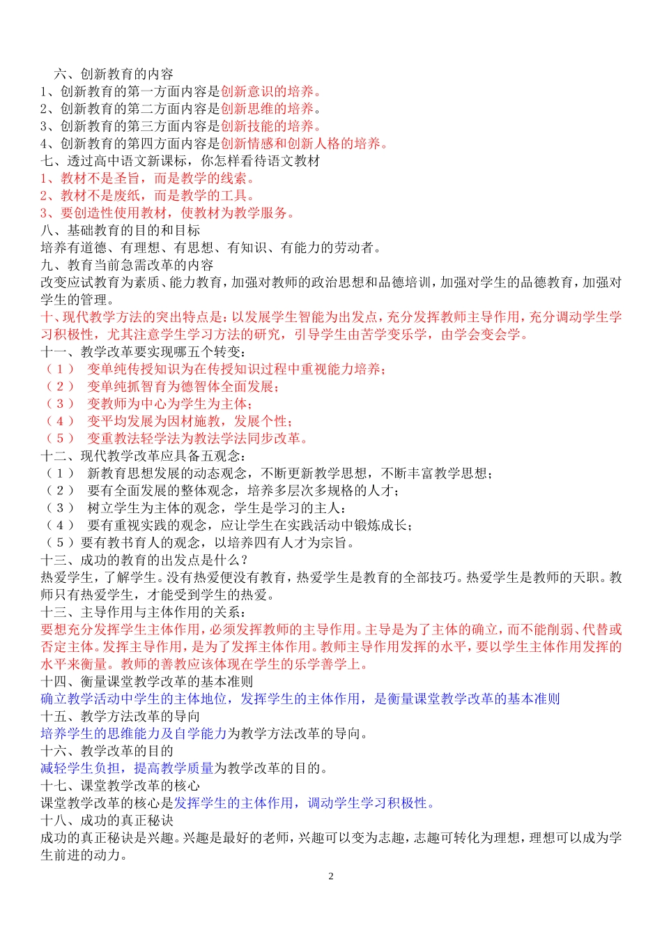 教育教学理论_第2页