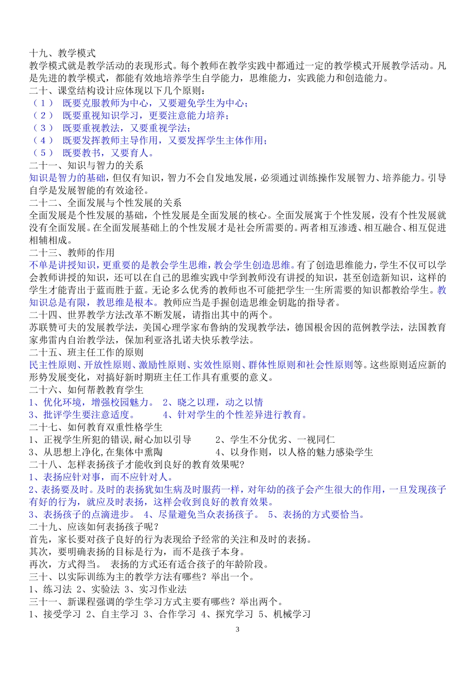 教育教学理论_第3页