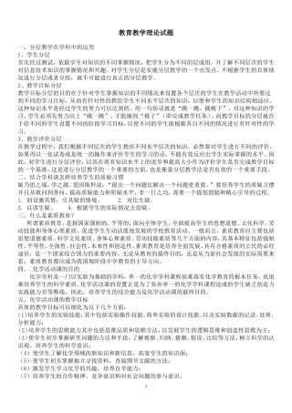 教育教学理论