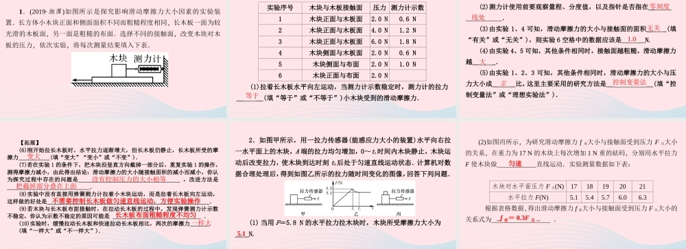 八年级物理下册 第六章 力和机械 小专题(一)摩擦力的探究课件 (新版)粤教沪版 课件