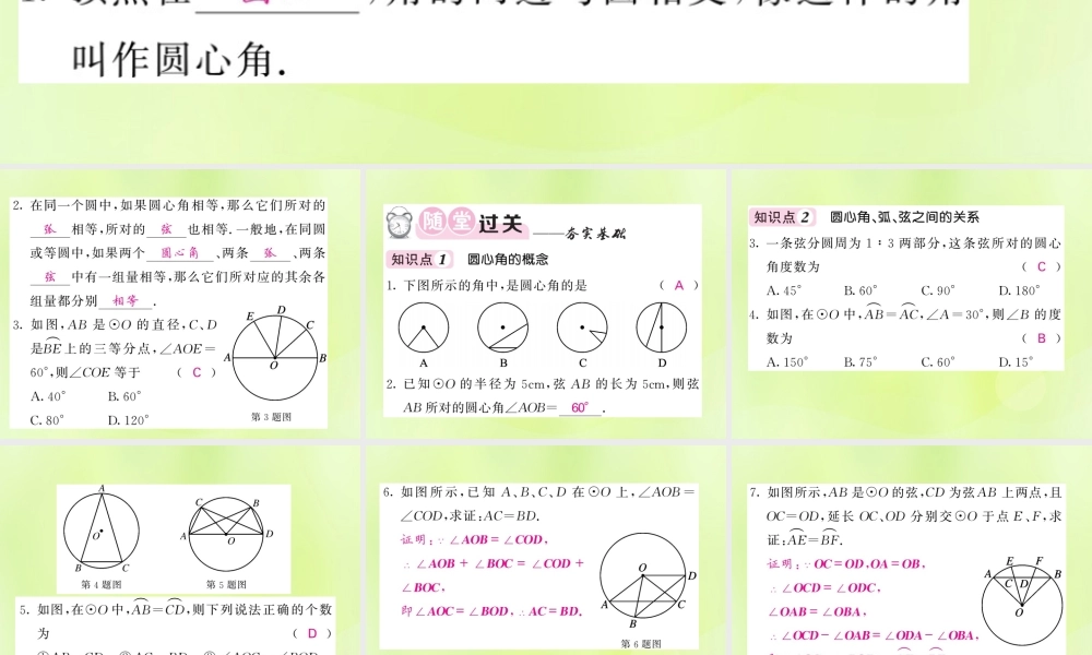 九年级数学下册 第2章 圆 22 圆心角、圆周角 221 圆心角习题课件 (新版)湘教版 课件