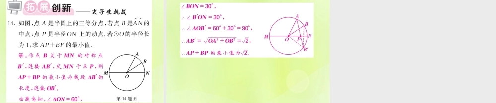 九年级数学下册 第2章 圆 22 圆心角、圆周角 221 圆心角习题课件 (新版)湘教版 课件