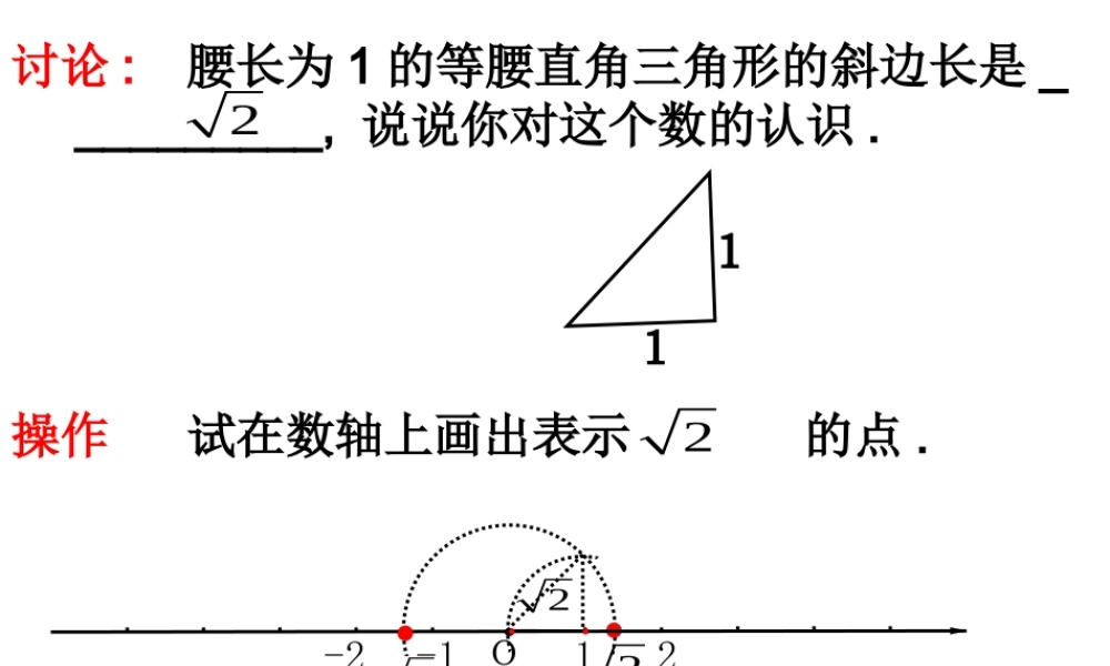 七年级数学实数课件1 鲁教版 课件