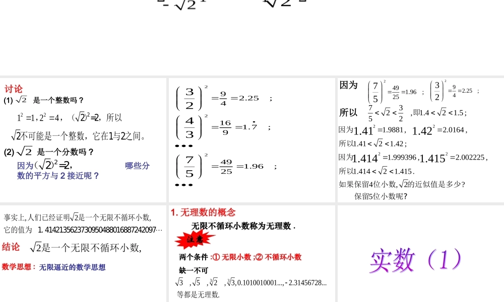 七年级数学实数课件1 鲁教版 课件