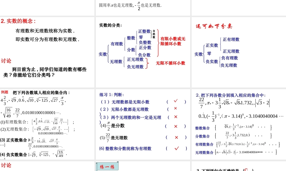 七年级数学实数课件1 鲁教版 课件