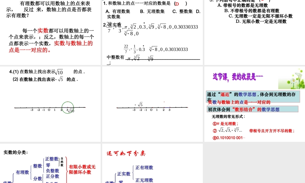 七年级数学实数课件1 鲁教版 课件