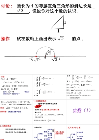 七年级数学实数课件1 鲁教版 课件
