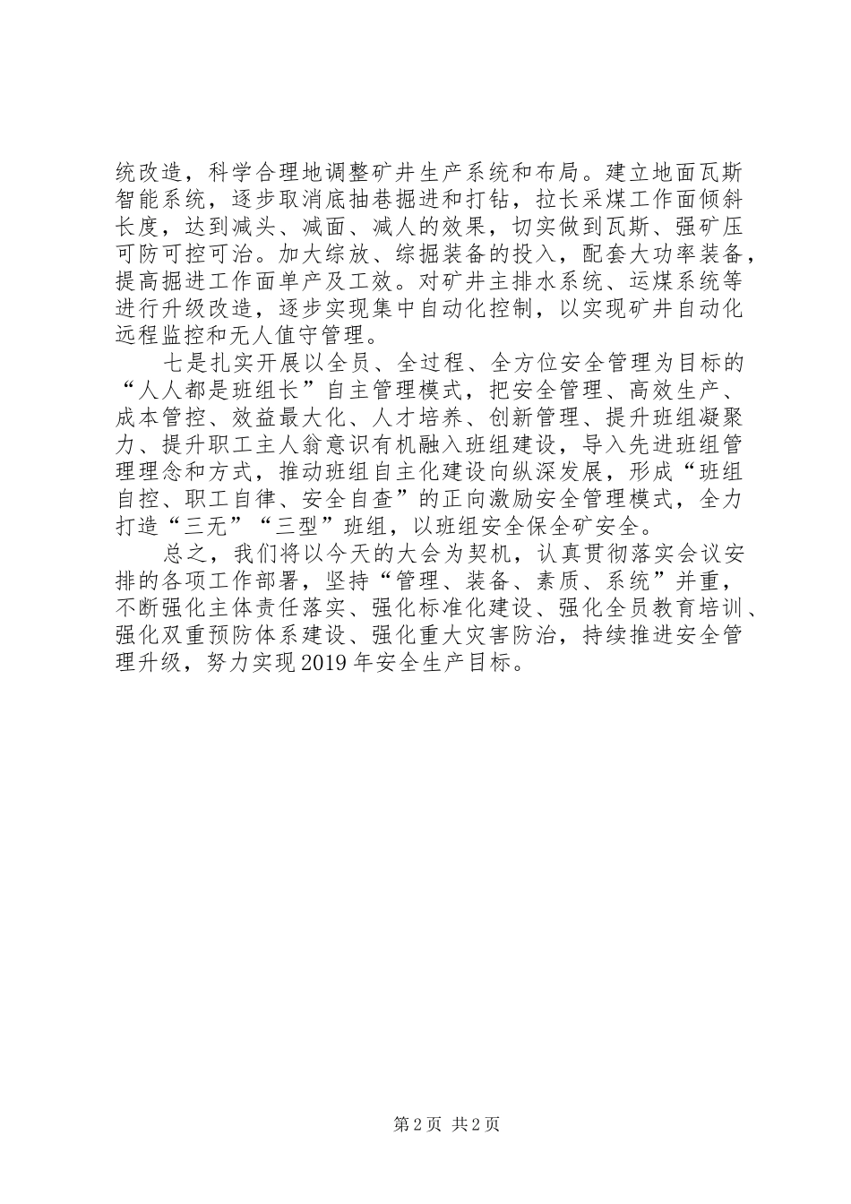 在集团公司XX年安全工作会上的表态发言材料_第2页