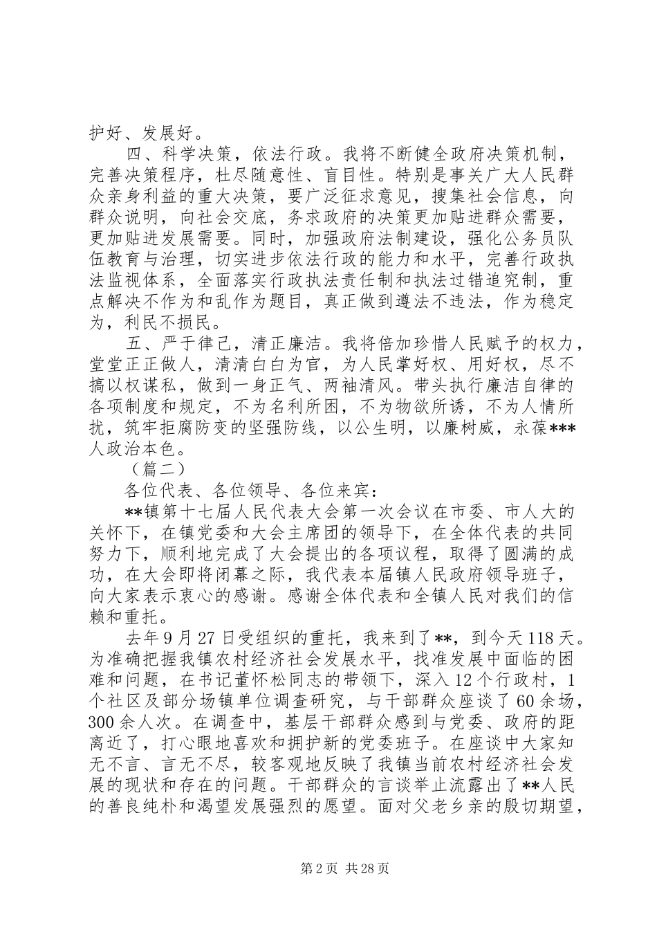 就职表态讲话稿范文精选15篇（政府机关）_第2页