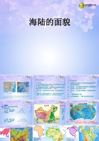 中学七年级地理上册 3.2 海陆的面貌课件 商务星球版 课件