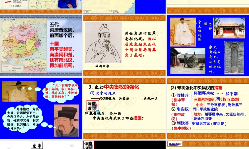 第4课_专制集权的不断加强