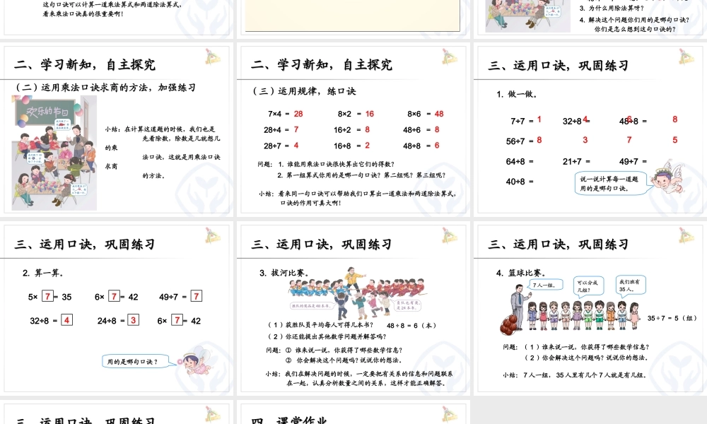 用7、8的乘法口诀求商
