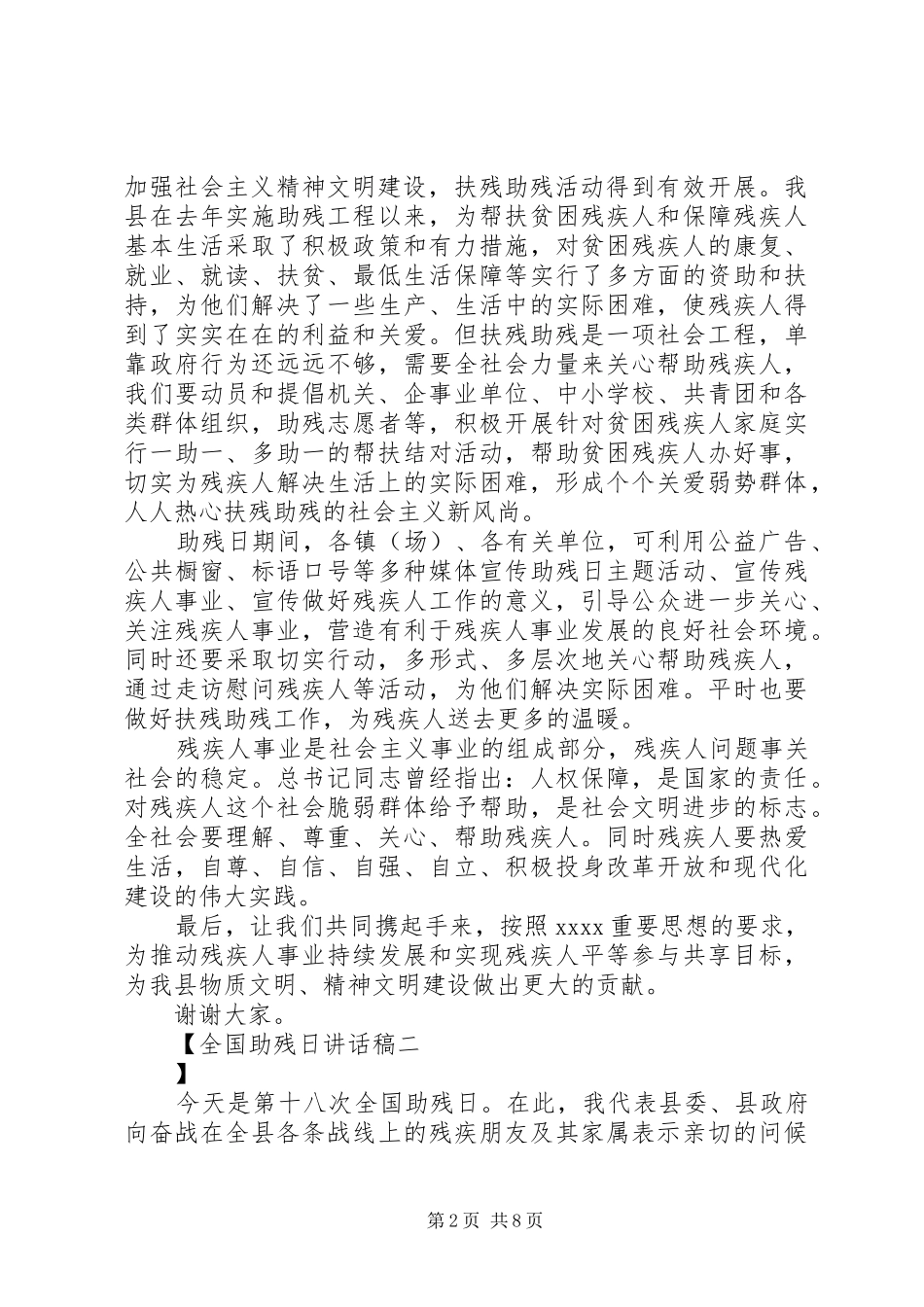 全国助残日讲话稿_第2页