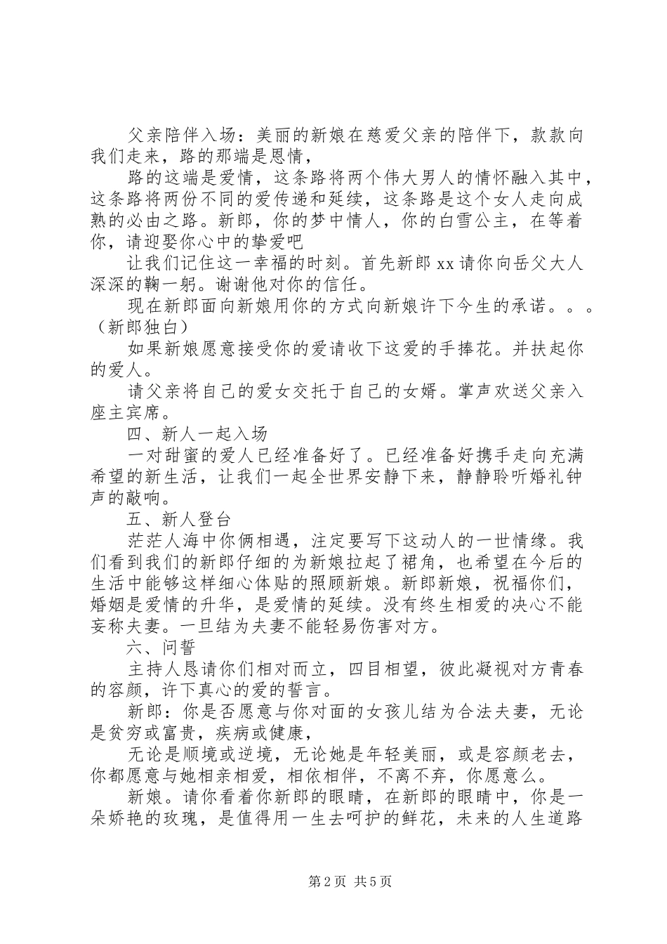 高端幽默婚礼司仪主持词_第2页