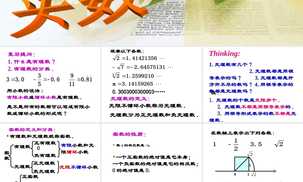 七年级数学实数课件 浙教版 课件