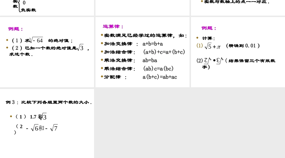七年级数学实数课件 浙教版 课件