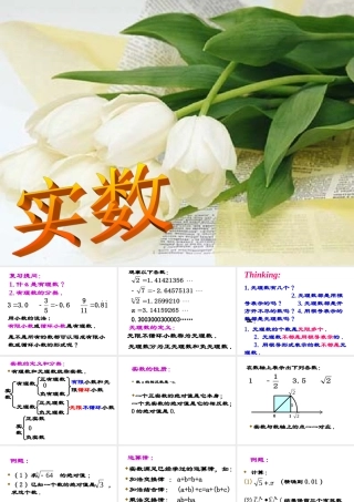 七年级数学实数课件 浙教版 课件