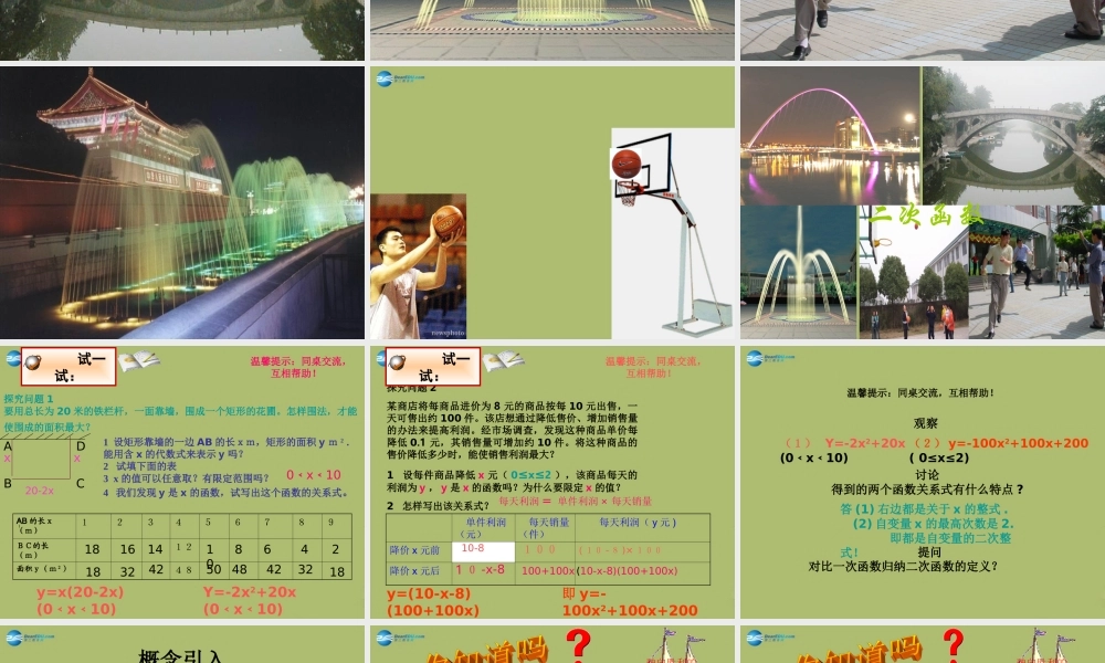 九年级数学下册 261 二次函数课件1 (新版)华东师大版 课件