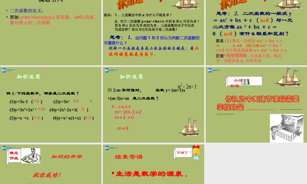 九年级数学下册 261 二次函数课件1 (新版)华东师大版 课件