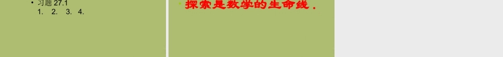 九年级数学下册 261 二次函数课件1 (新版)华东师大版 课件