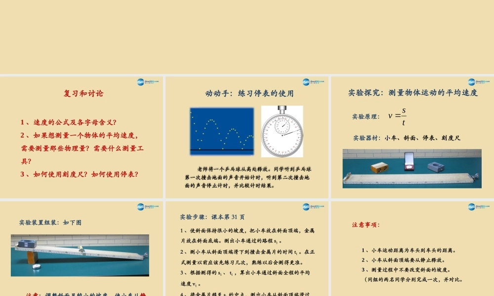 八年级物理上册 第一章 机械运动 第1节(测平均速度)课件 鲁教版五四制 课件