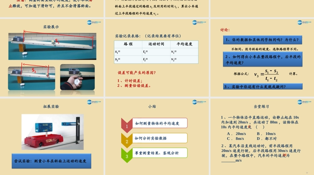 八年级物理上册 第一章 机械运动 第1节(测平均速度)课件 鲁教版五四制 课件