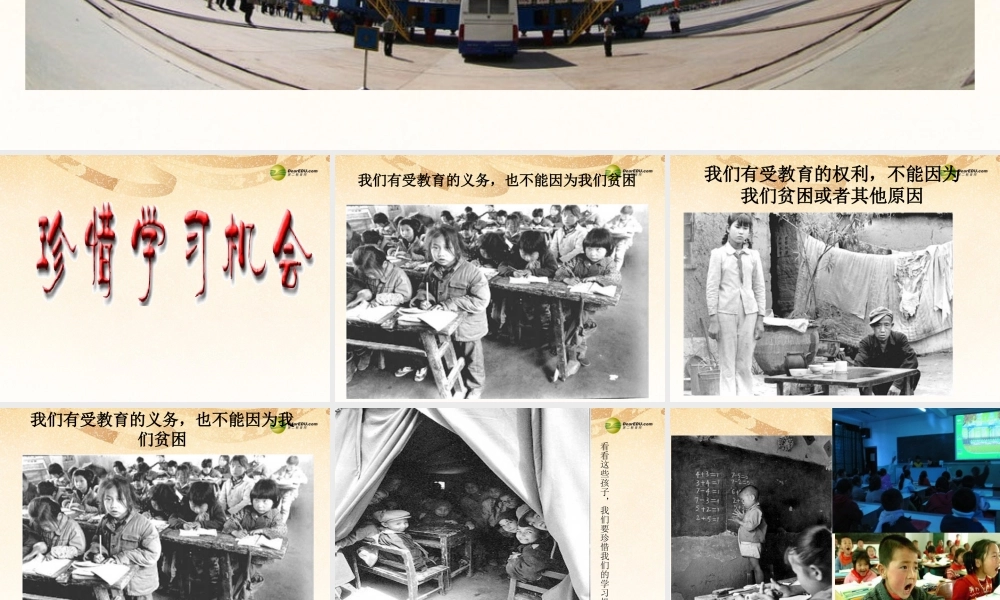 八年级政治下册 第三单元 第六课第二框珍惜学习机会课件 新人教版 课件