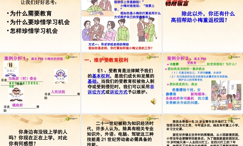 八年级政治下册 第三单元 第六课第二框珍惜学习机会课件 新人教版 课件