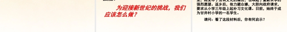 八年级政治下册 第三单元 第六课第二框珍惜学习机会课件 新人教版 课件
