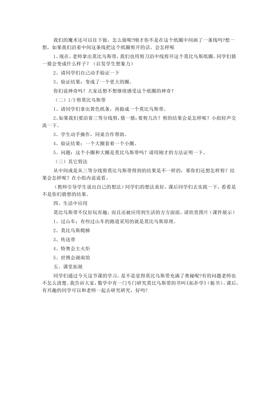 神奇的莫比乌斯带_第2页