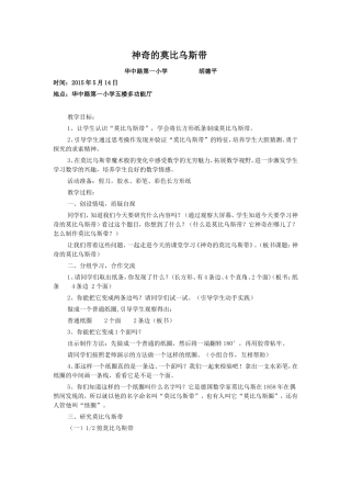 神奇的莫比乌斯带