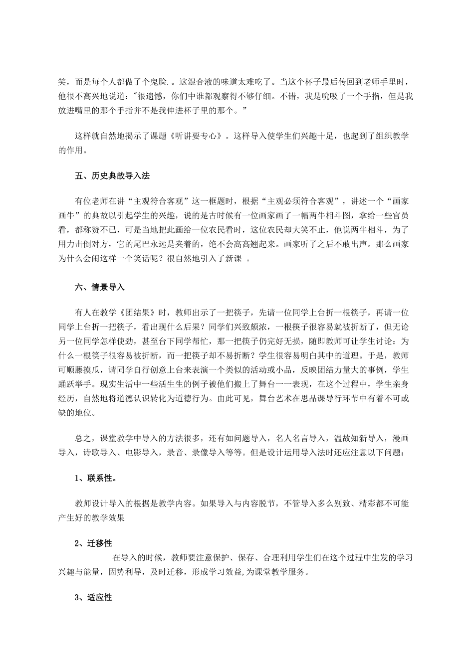 浅谈语文教学中常用的几种导入方法_第2页