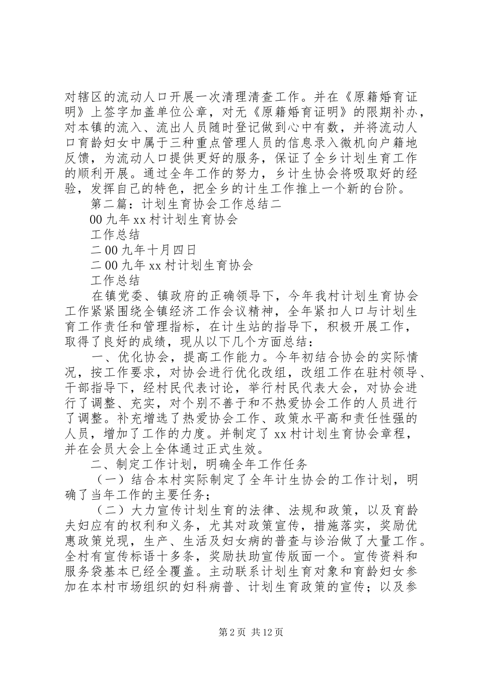 计划生育协会工作总结_1_第2页