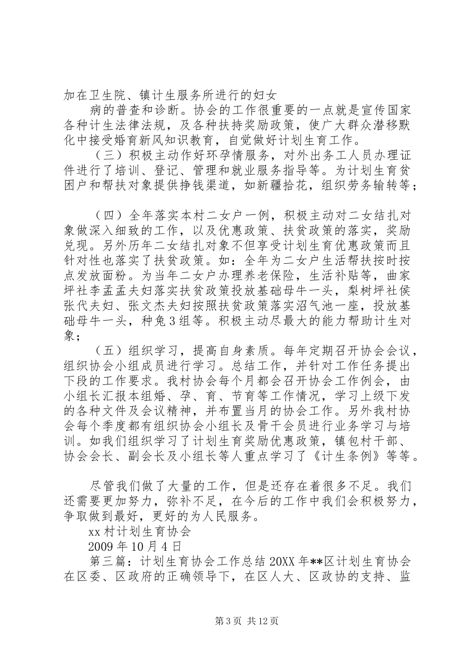 计划生育协会工作总结_1_第3页