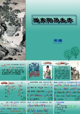 八年级语文上册 22(送东阳马生序)课件 鲁教版五四制 课件