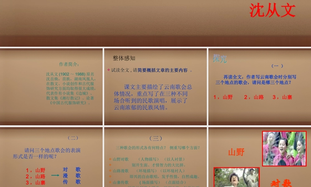 八年级语文下册 第16课云南歌会课件 (新版)新人教版 课件