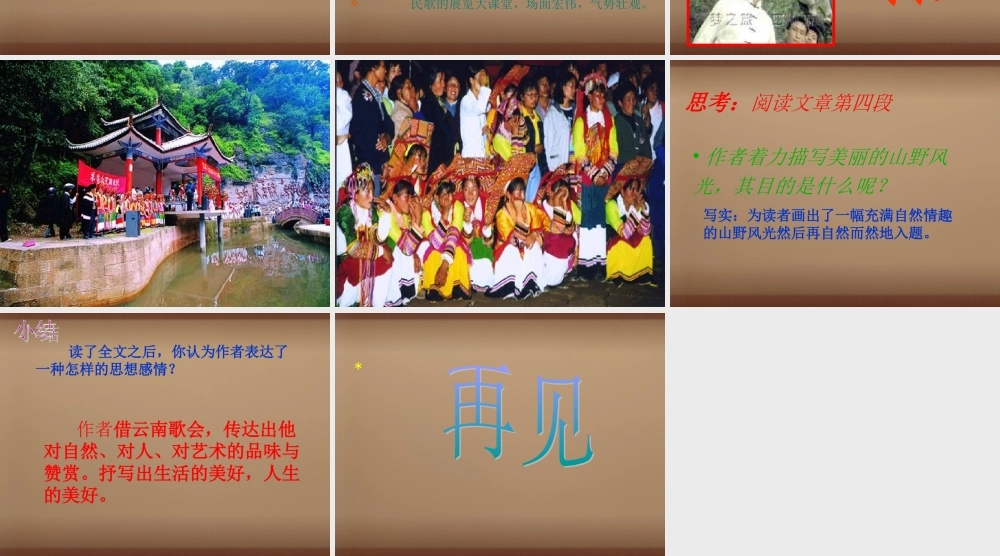 八年级语文下册 第16课云南歌会课件 (新版)新人教版 课件