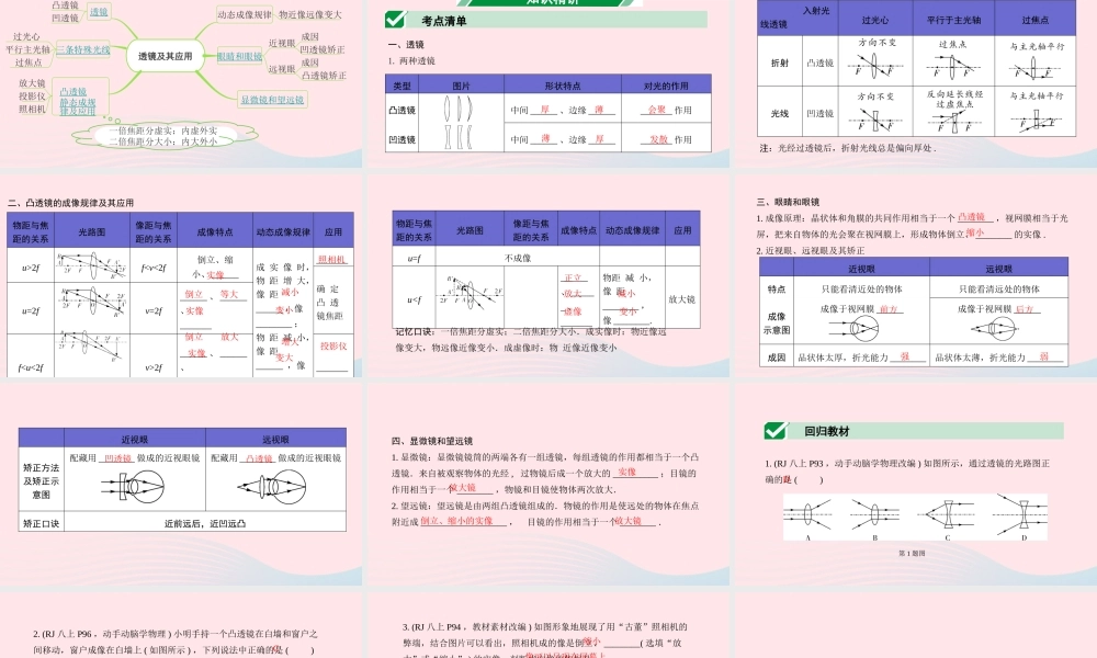 广东省中考物理一轮复习 第三讲 透镜及其应用 命题点1 透镜成像规律及作图、眼睛和眼镜课件