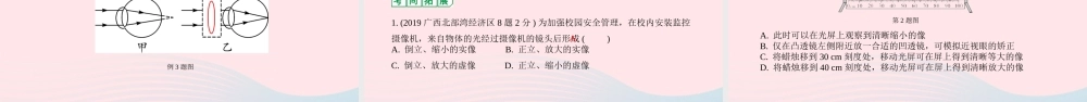 广东省中考物理一轮复习 第三讲 透镜及其应用 命题点1 透镜成像规律及作图、眼睛和眼镜课件