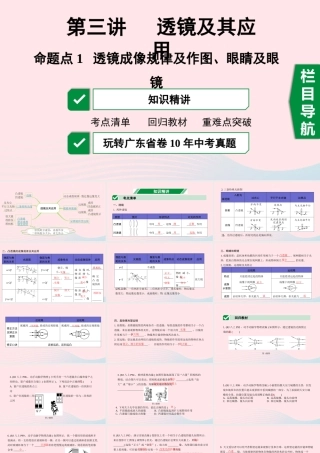 广东省中考物理一轮复习 第三讲 透镜及其应用 命题点1 透镜成像规律及作图、眼睛和眼镜课件