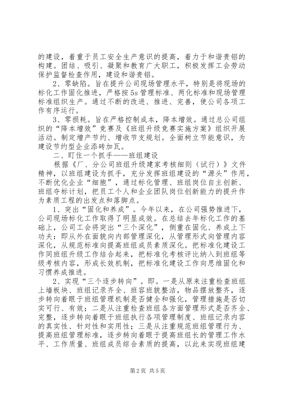 工会下半年度最新计划_第2页