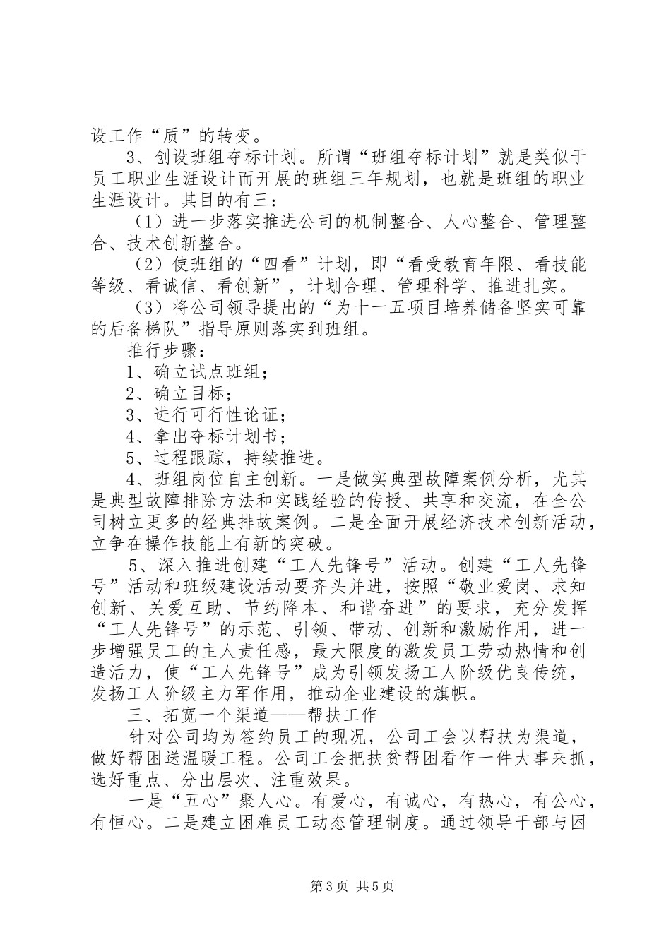 工会下半年度最新计划_第3页