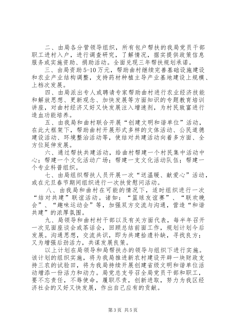 文明结对共建工作计划表_第3页