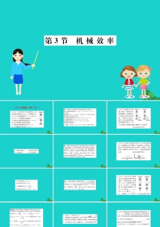 八年级物理下册 12.3 机械效率习题课件 (新版)新人教版 课件