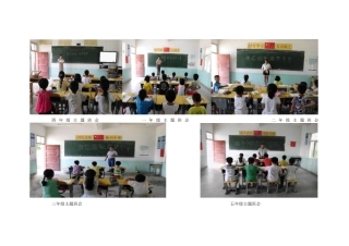 勿忘国耻主题班会